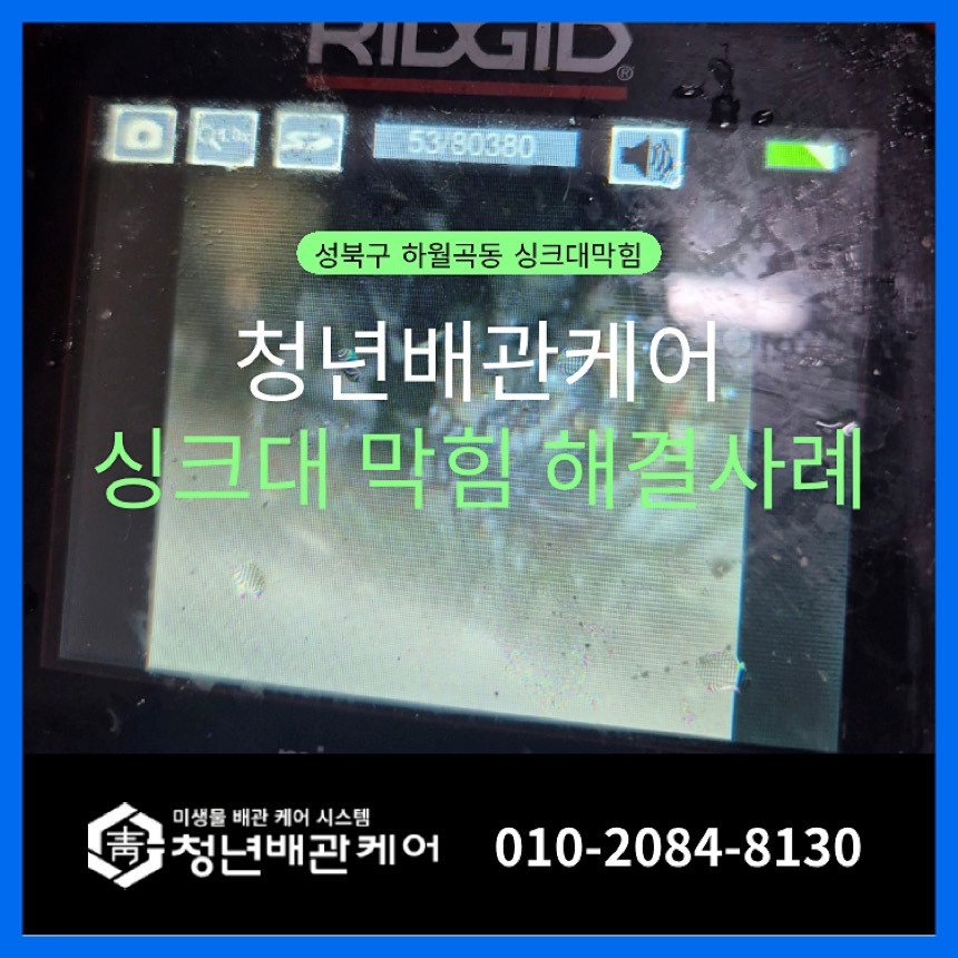 하월곡동싱크대역류 막힘원인 문제해결법
