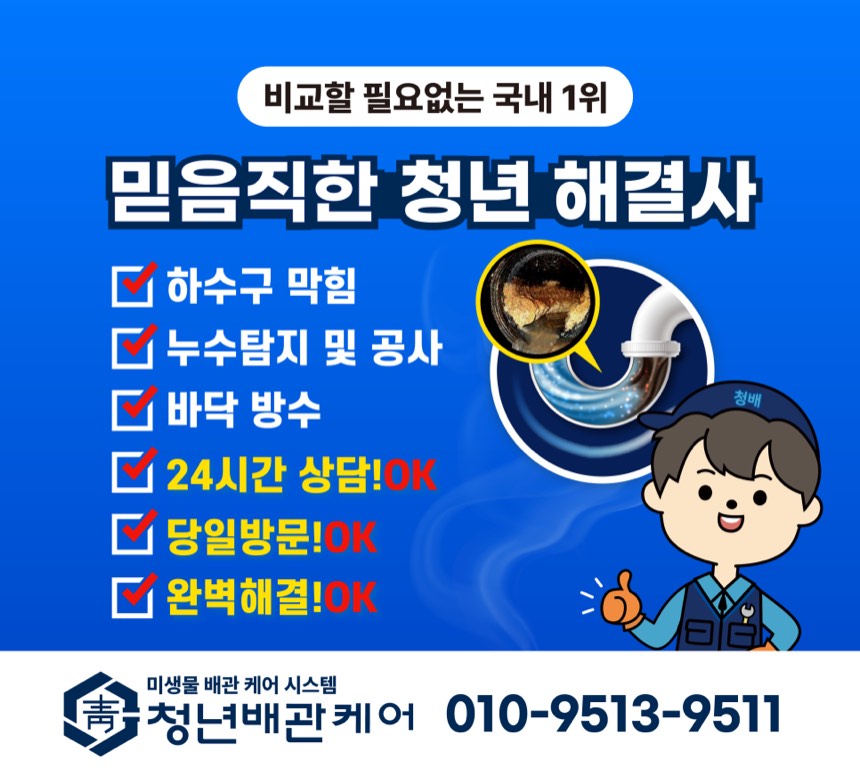 누수수리 시공사례 - 영등포 누수탐지 당산동 천장 젖었을 때 해결 방법