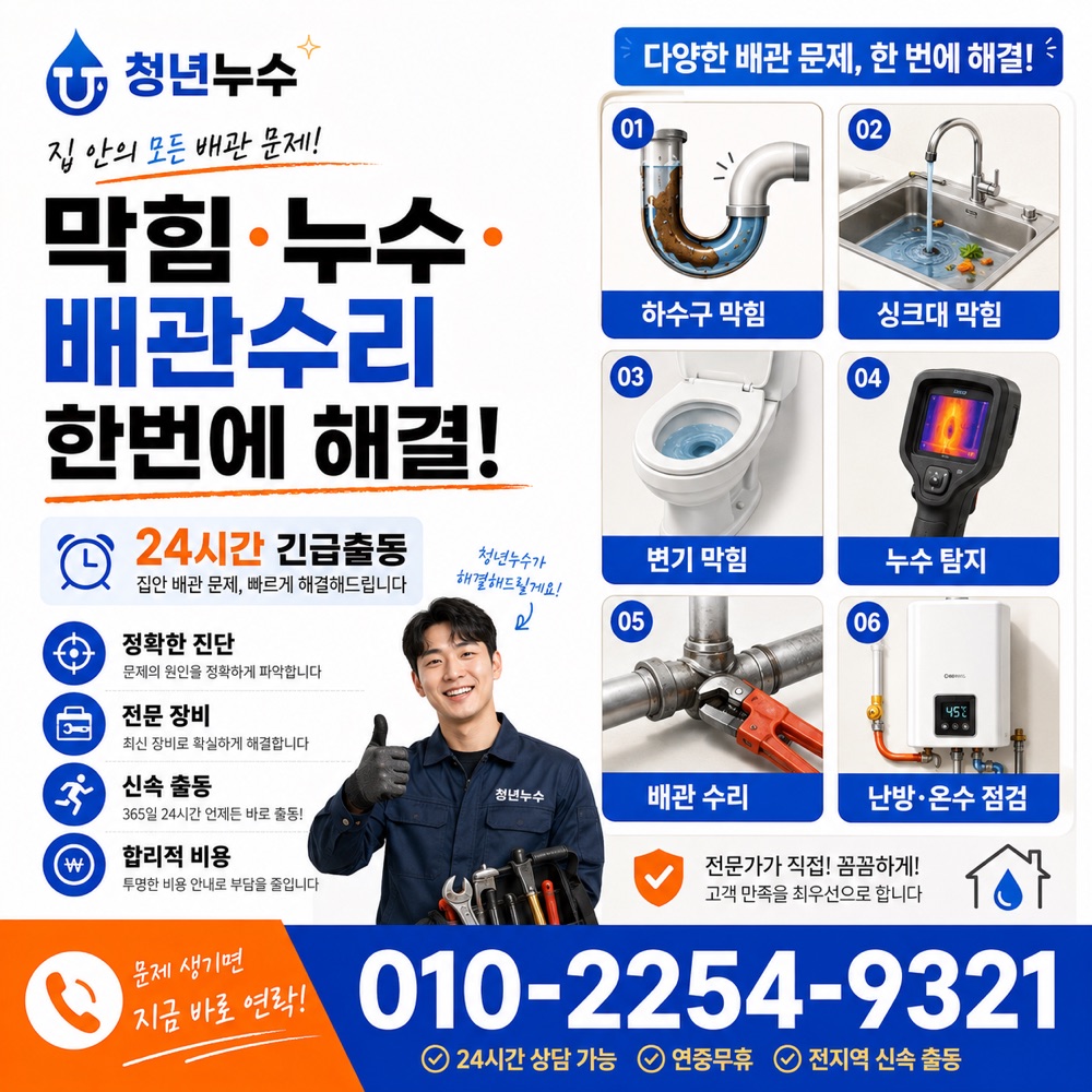 중앙동 누수탐지 안내 이미지