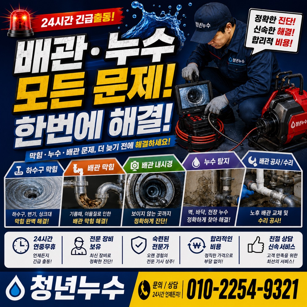 중앙동 누수탐지 상담 안내
