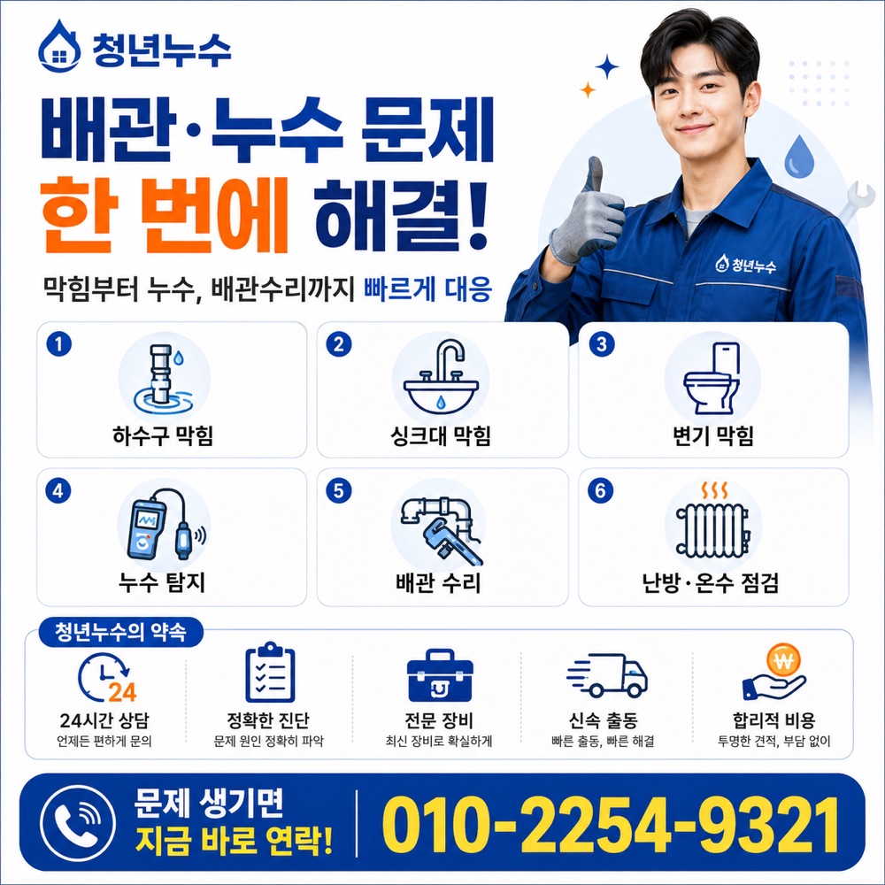 대창동 누수탐지업체 안내 이미지