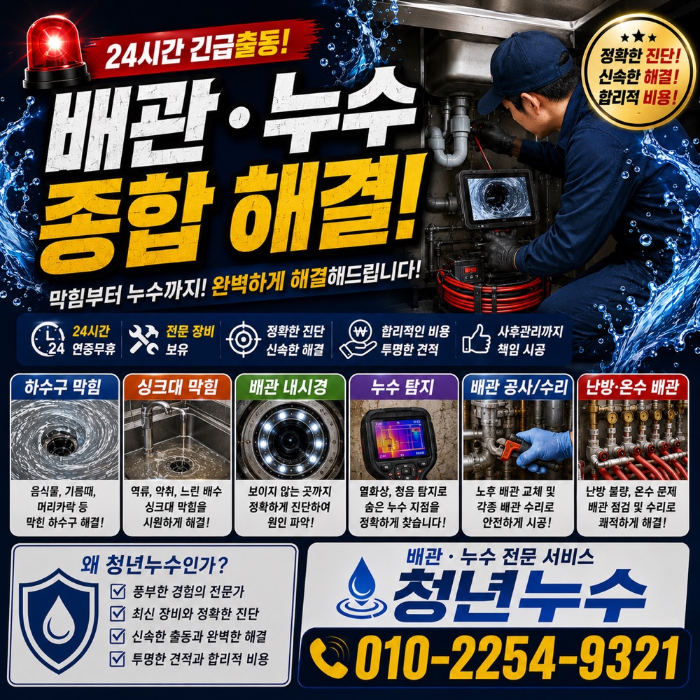 중앙동 누수탐지 상담 안내