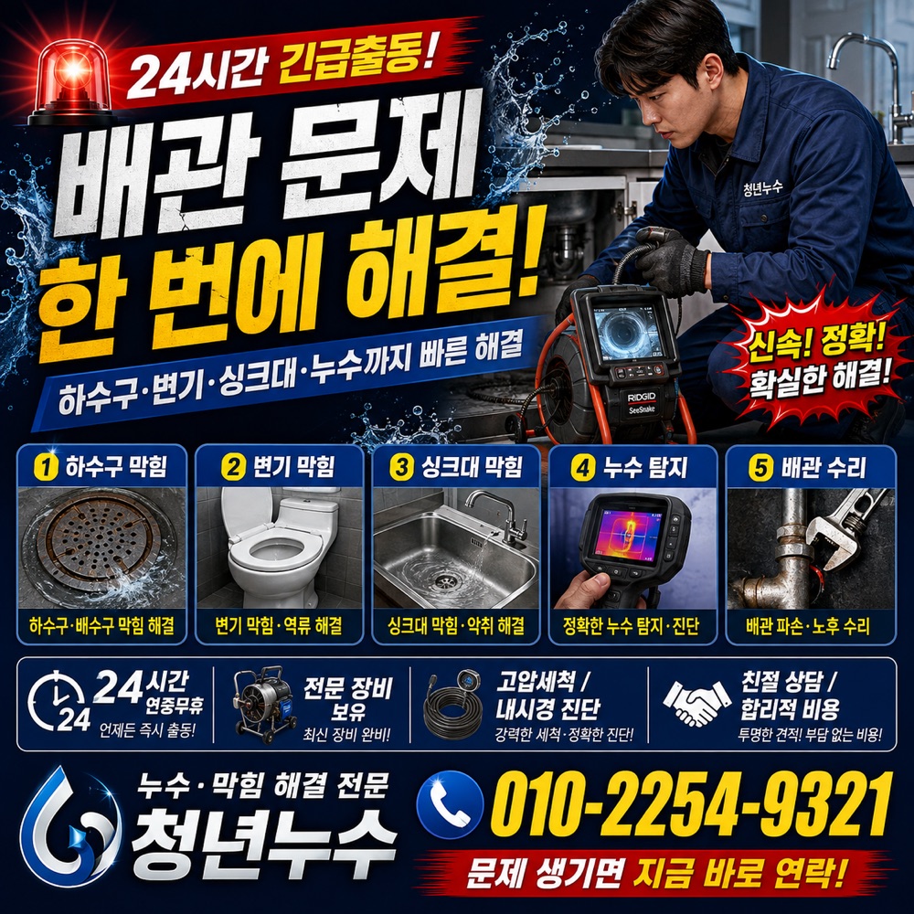 광복동 누수수리 상담 안내